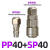 C式自锁气管接头快速接头空压机气泵风管快插气动工具配件大全 PP40+SP40