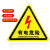 旷尔 有电危险警示贴 三角形安全标识牌 机械设备警告标签【20cm红色闪电】10张起批