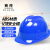 SB 赛邦 安全帽 新国标ABS001 防砸 工业头盔电力工程工地建筑施工抗冲击 可印字 V型蓝色