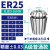 ER32筒夹弹性夹头16主轴刀夹数控刀柄20雕刻机25弹簧11高精度铣床 黑色 ER25普通-(3.0-16)