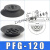 机械手吸盘真空吸盘工业pf/PFG-100/120/150/200/250气动重载吸盘 PFG-120 黑色丁腈橡胶
