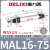德力西小型气动迷你气缸铝合金MAL16-20-25-32-40-50-75-100-150S MAL1675