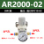 AR2000调压阀减压阀气动BR/AR200002可调式SMC气体减压气压调节 SMC型AR200002带10mm气管接头