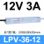 ABDT LV-400W-12V 24V户外防水D开关电源220转DC灯箱灯带变压器 -36-12 (36W12V3A)