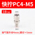 铜气动快速接头气管快拧接头PC8mm-02直通4-M5/6-01/10配件带螺纹 4-M5 插管4螺纹M5(10个)