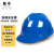 盾守安全帽加厚国标ABS防砸头盔建筑工地施工免费印字V型旋钮蓝