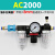 定制AC2000气动三联件BC3000气源处理器AF/AL油水分离器BL4000过 AC2000+滑阀+8mm接头