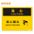 佳和百得 OSHA安全标识(当心-当心碰头)250×315mm 警示标识标志贴 工厂车间 不干胶
