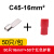 C45插针式紫铜焊鼻子DZ47断路器4压线6插片10空开平方接线端子16 C45-16平方(50只)+50只红色皮套