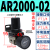 气动气动阀气压调节器2000-02 4000-04气源处理器 AR2000-02(带表带支架)