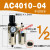 人和气源处理器 AW/AL/AF4000-06过滤器油水分离器AC4010-04自动 二联件AC4010-06D自动