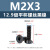 12.9级高强度镀黑镍平头内六角机螺钉M2碳钢平杯M4沉头加硬螺丝 M2.5*6 黑镍(500个)(12.9级平杯)
