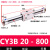惠世达 磁偶式无杆气缸CY3B/CY1B20-100/200/300/400/500RMS系列 CY3B20-800 