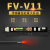 亿博FV-V11 FS-V11数字光纤放大器光纤传感器漫反射对射光 FV-V11P单数显 配反射M3一米线 FV-V11 单数显
