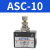 科技亚德客单向节流阀气动可调流量控制调速阀调节阀 ASC-10