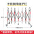 幼儿园安全施工隔离可围栏护栏防不锈钢伸缩道路加厚移动栏 拱形护栏-高1.1*长7米