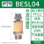 气动电磁阀铜消声器平头节流消音器BESL/BSL M5-01-02-03-4 BESL044分牙节流消声器