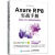 AxureRP8实战手册网站和APP原型案例精粹9787115431387