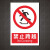 当心触电禁止吸烟提示牌安全标识牌警告标志警示消防标示铝牌定制 禁止跨越 30x20cm
