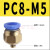 定制适用气动铜 快速接头PC8-02螺纹直通PC4-M5 气管快插6-01/10- PC8-m5