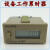 定制设备工作计时器计数器H7EC工业机器运行时间记录电子累时器 6位(开关信号计时)