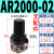 兆安德  气动调压阀减压阀气动阀气压调节器AR2000-02 4000-04气源处理器 AR2000-02(无配件)