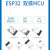 缘巧（ESP32-S3-MINI-1U）串口转WiFi蓝牙模块小体积低功耗双核MCU接收模组单位：个