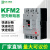 定制凯帆断路器KFM2-160C/3208塑料外壳断路器125A塑壳断路器 KFM2-160S/3210 100A/分励电压