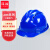 谋福CNMF9180高强度ABS透气安全帽工程帽防砸建筑防砸安全帽可定制定制收费(三筋透气ABS安全帽 蓝色)