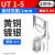 UT叉型Y形冷压接线端子U型线鼻子开口线耳电线铜接头0.51议价 UT151000只/包