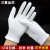 白手套棉薄款工作礼仪文玩劳保加厚耐磨防滑防护作业尼龙线手套 （02）中厚款（1双）
