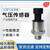 千奇梦 真空负压传感器 气压传感器 厂家直销 4-20mA 0.5-4.5V 支持定制12   0～-40kpa；0.5-4.5V/8～30V供电；G1/4（2分牙）