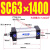 型 铝合金标准气缸缸径SC63*25/50/100/150/175/200~1000 SC63-1400