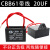 CBB61电风扇吊扇启动电容1.5UF-25UF油烟机排气扇空调电机电容器 20UF(买1送1)