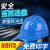 【印字 】高强度abs安全帽工地男 施工建筑工程领导电工国标透气头盔加厚夏 A2款-蓝色