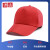 铸固 志愿者帽子 帽子定制logo印字刺绣鸭舌帽定做工作帽广告帽志愿者 平纹帽红色