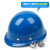 ABS安全领导头帽安全帽透气建筑工程国标加厚玻璃钢领导帽男印字 圆形PE金属扣蓝色