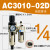 RHE人和气源处理器AC2010-02油水分离器AC3010-03过滤器AW3000-03 AC3010-02D(自动排水)
