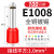 管型端子针形预绝缘接线端子VE0508/E1008欧式冷压端子压线针铜管 E1008(100只)