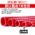 加达斯定制PVC红管 UPVC红色水管 红色PVC管塑料硬管给水管鱼缸水箱水族. 外径25mm(厚度2.0mm)1米