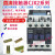 二开二闭直流接触器CJX2-12008 25008 线圈电压12v24v48v110v220v CJX2-18008(18A)两开两闭 DC24V