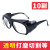 防光眼镜无度焊工专用防护眼镜电焊防强光防打眼护目镜玻璃打磨切 黑色10副