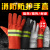 东消（DONGXIAO） 消防手套 02款（薄款） 1双 消防演习服装 消防员作训手套 防火隔热手套
