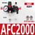 型气源处理器系列AFC2000油水过滤分离器调压阀AFRAL二联件 AFC2000铜芯配8mm气管接头