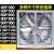 负压风机工业排气扇大棚抽风机工厂定制强力换气扇 通风 不锈钢扇叶重锤款900型220v