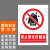本安	新国标安全警示牌禁止穿化纤服装PVC不干胶20*30cm禁止警告标识定制 BJ20-36