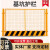 定制工地基坑护栏网道路工程施工警示围栏建筑定型化临边防护栏杆 1.2*2米/7.5KG/黑黄/竖杆