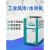 加达斯定制工业冷水机风冷式循环水冷冻机小型制冷机注塑机冷却机模具冰水机 30HP水冷式