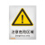 佳和百得 警告类安全标识 (注意危险区域)250×315mm 国标GB安全标牌 警示标识标志贴工厂车间 不干胶