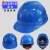 倘沭湾儿童国标安全帽 工地加厚建筑程电力国标中电abs圆形印字透气 加厚V型-蓝色 工程帽